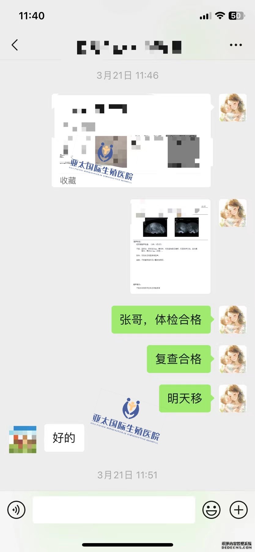 三代捷报直达！精准方案+全程护航=好孕加速度！